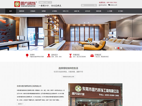 东莞网站推广教您如何很好的对官网进行网站制作？